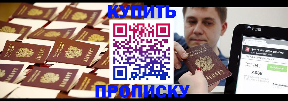 прописка в Тынде