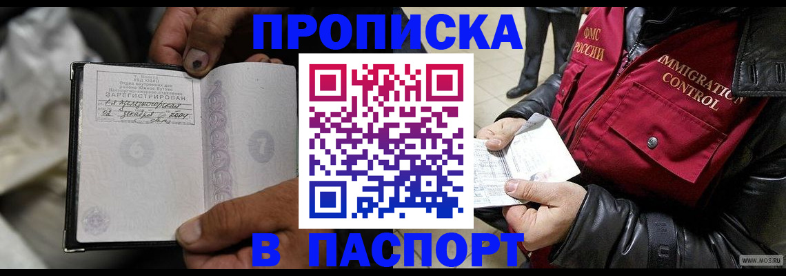 временная регистрация в Тынде