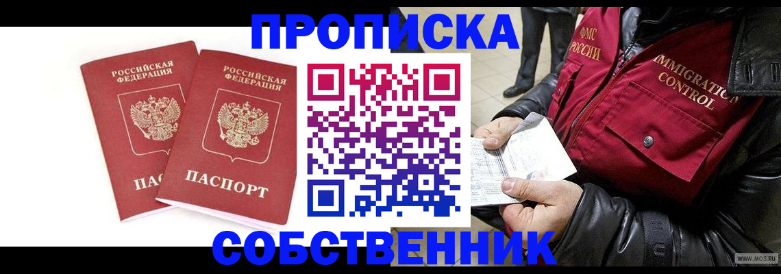 прописка паспорт в Тынде