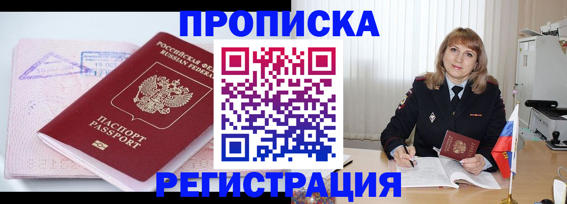 временная регистрация для школы в Тынде