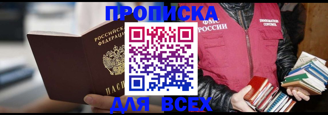 временная регистрация собственник в Тынде