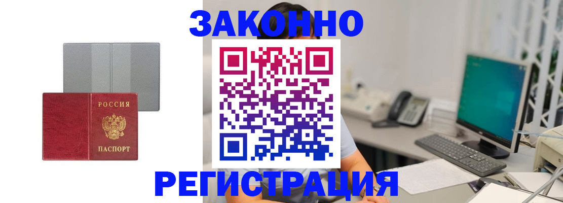 временная регистрация для школы в Тынде