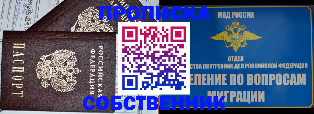 прописка в Тынде