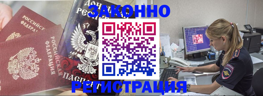 прописка штамп в Тынде